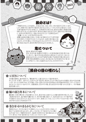 「２０２５わかば節分まつり」開催のお知らせ