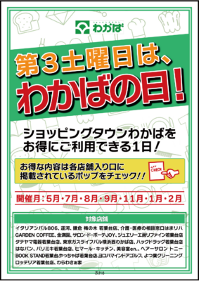 「わかばの日」開催のお知らせ