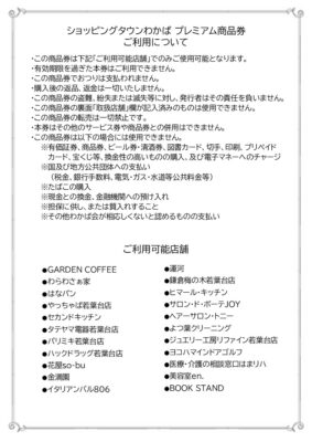 ショッピングタウンわかばプレミアム商品券発売のお知らせ
