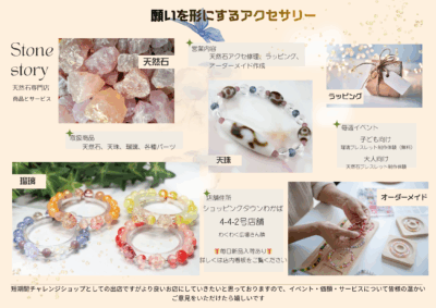「天然石販売店」期間限定オープンのお知らせ