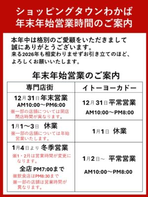 年末年始営業時間のお知らせ