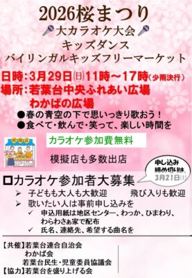 「桜まつり」開催のお知らせ
