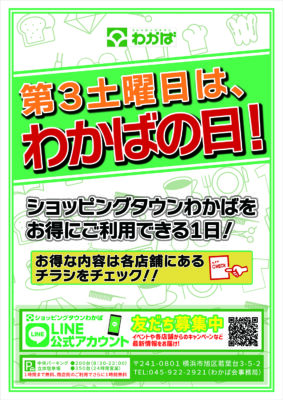 ５月「わかばの日」開催のお知らせ