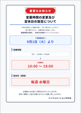 インフォメーションわかば営業時間変更と定休日新設のお知らせ