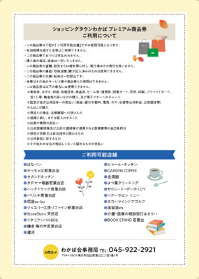 ショッピングタウンわかばプレミアム商品券発売のお知らせ