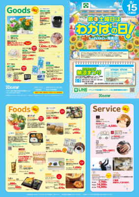 8月「わかばの日」開催のお知らせ