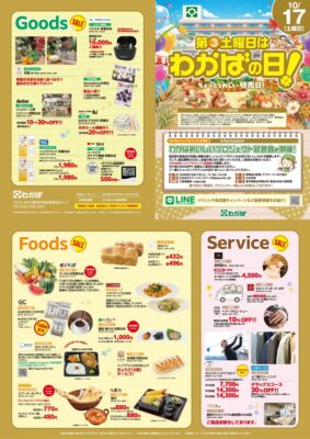 10月「わかばの日」開催のお知らせ